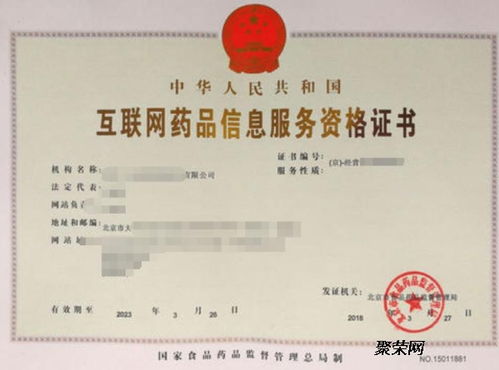 互联网药品信息服务资格证的办理流程与咨询服务全解析