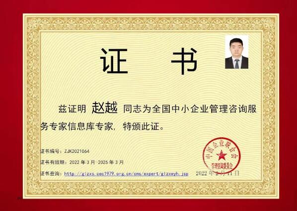 祝贺冠卓咨询三位老师成功入选全国中小企业管理咨询服务专家信息库